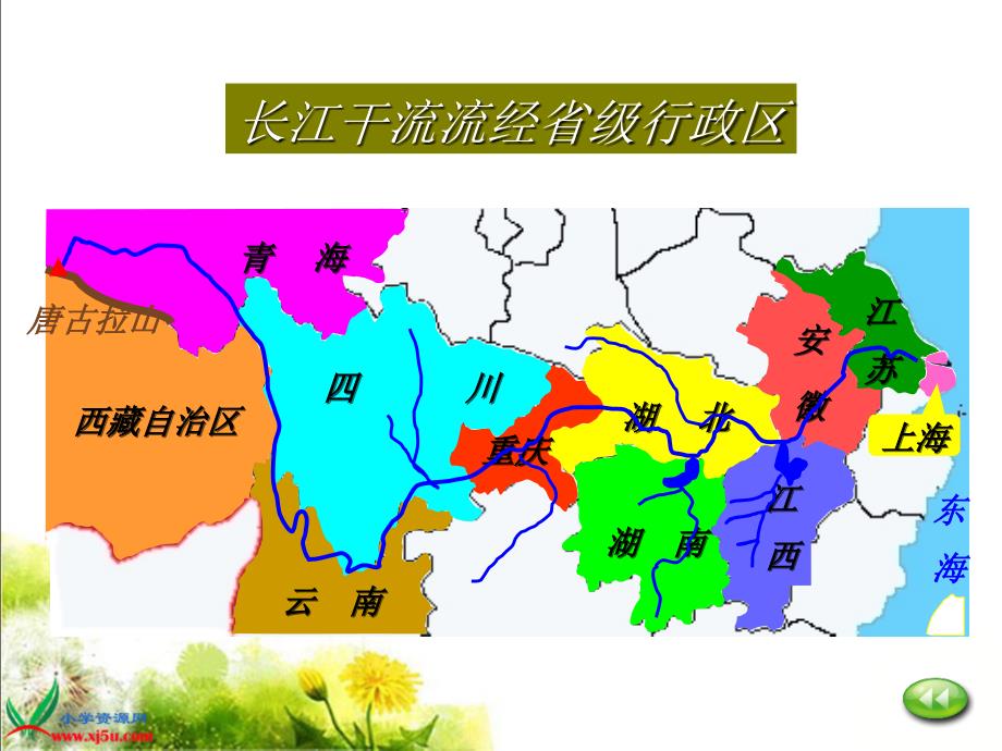 （北京版）五年级语文下册课件 长江之歌 4_第4页