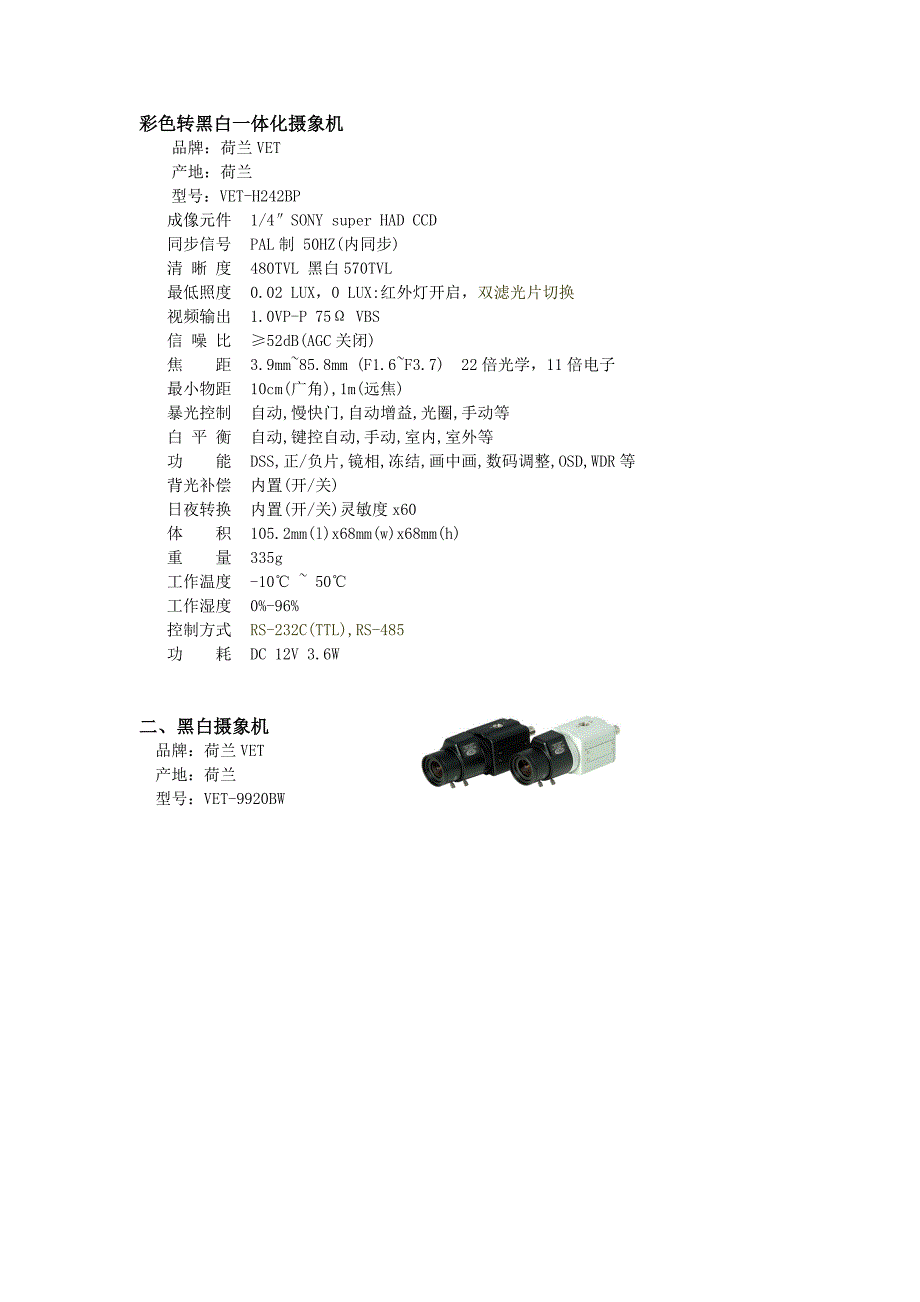 彩色转黑白一体化摄象机_第1页