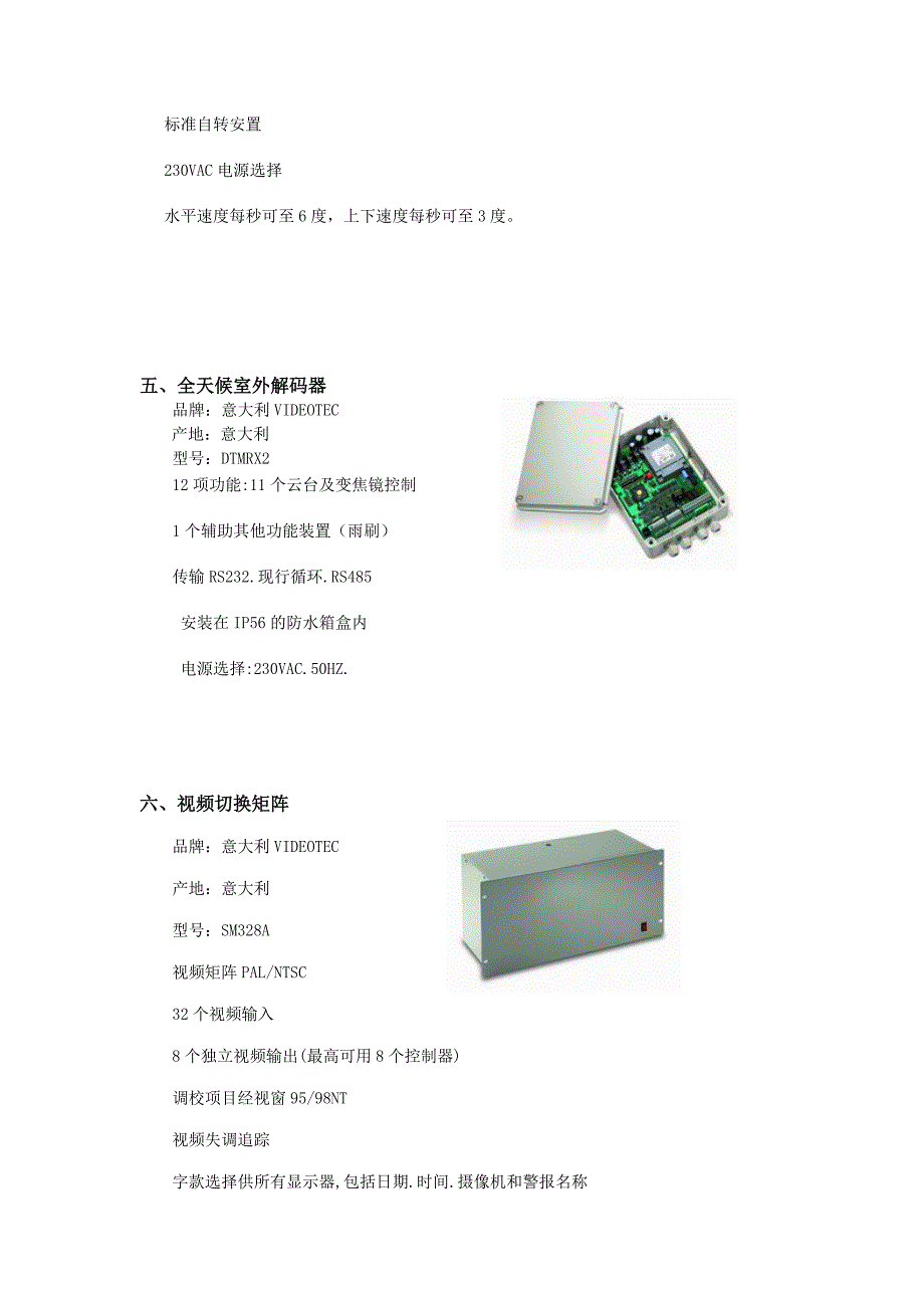 彩色转黑白一体化摄象机_第3页