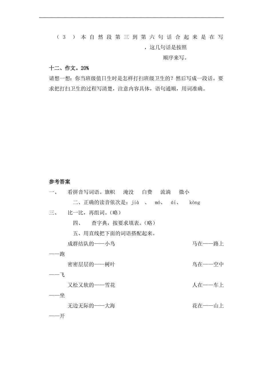 （人教版）三年级语文上册 期末试题(1)_第5页