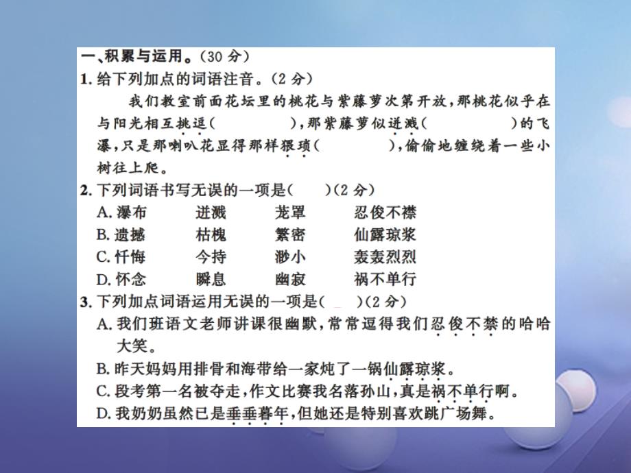 【人教版】2017年七年级语文下册：第5单元-单元测试练习课件（含答案）_第2页