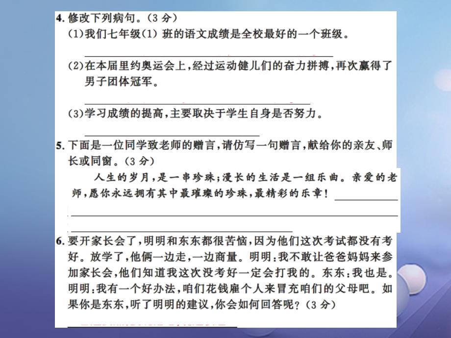 【人教版】2017年七年级语文下册：第5单元-单元测试练习课件（含答案）_第3页