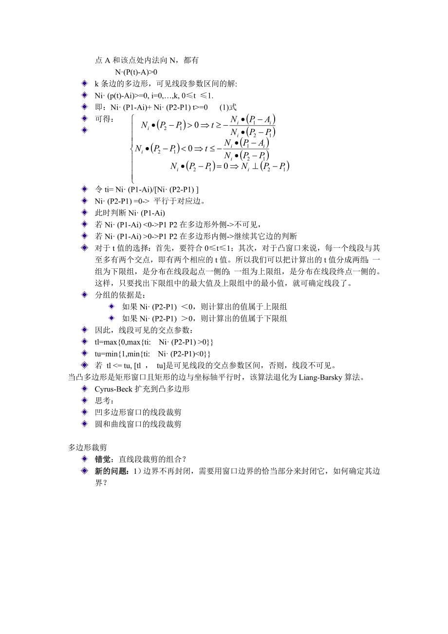 计算机图形学义(裁减)_第5页