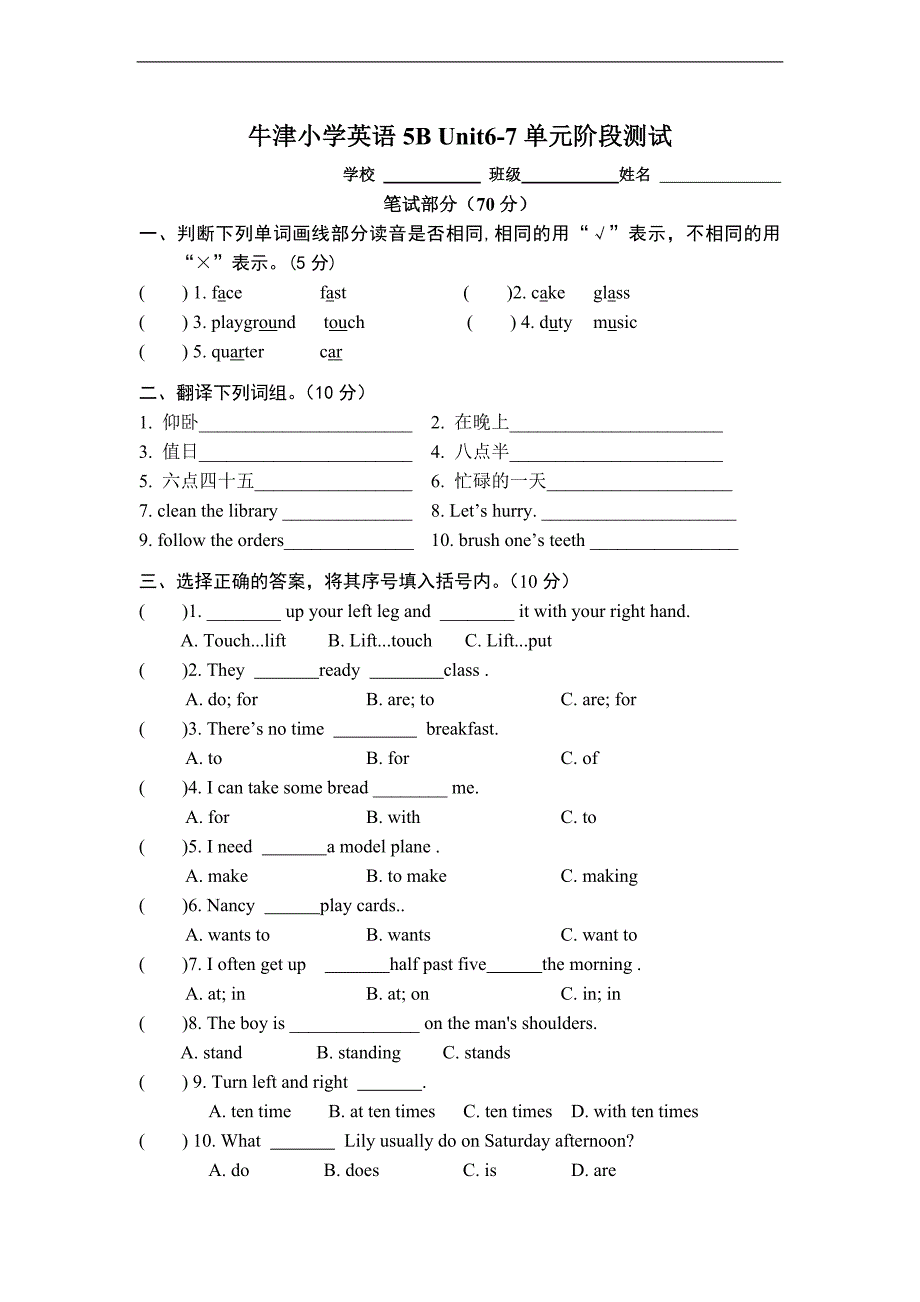 （苏教牛津版）五年级英语下册 Unit6-7单元阶段测试（一）_第1页