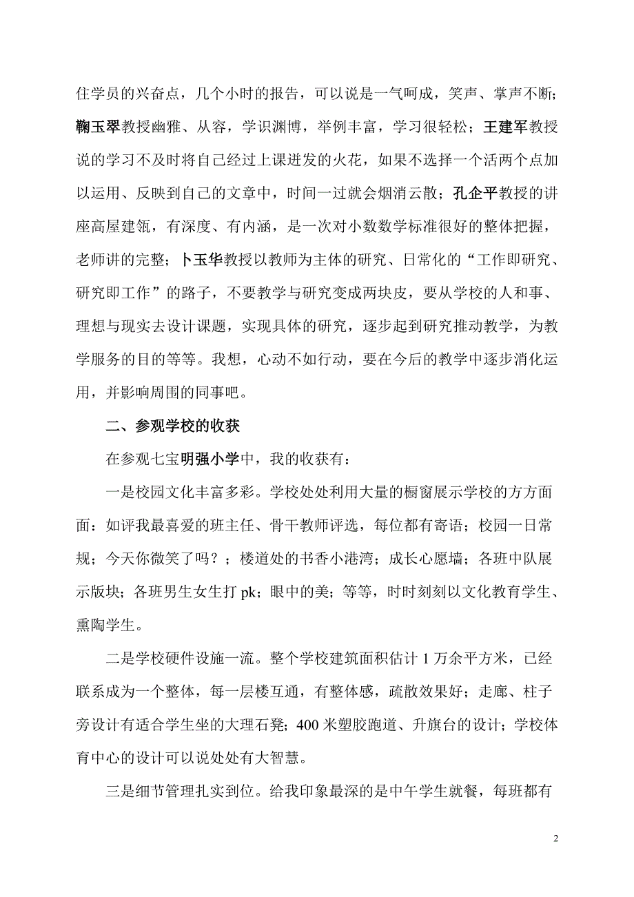 徐抗震国培学习小结：转变教育教学观念从心动开始_第2页