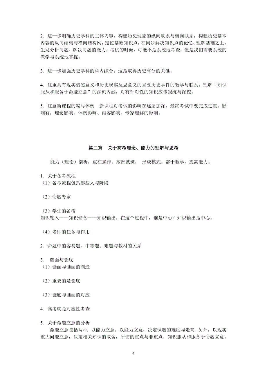 2007-10-20乌鲁木齐讲座提纲历史_第4页