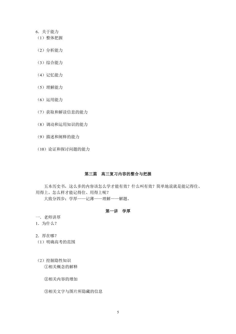 2007-10-20乌鲁木齐讲座提纲历史_第5页