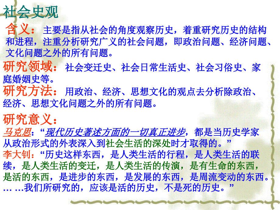 中国社会近现代社会生活的变迁针对高考考向、命题规律、本单元核心内容进行详细地教材分析_第2页