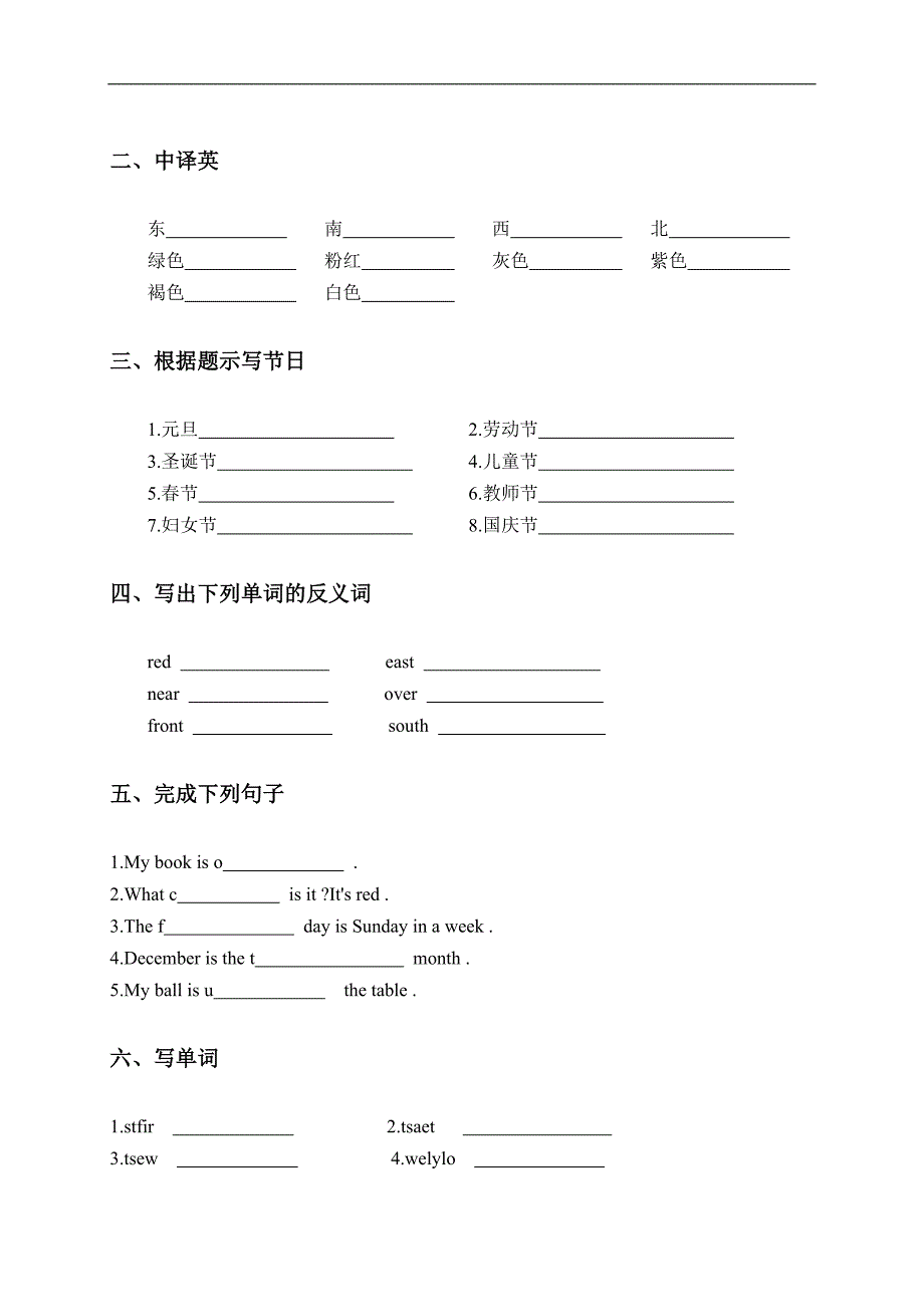 （苏教牛津版）六年级英语总复习资料必会词汇5_第2页