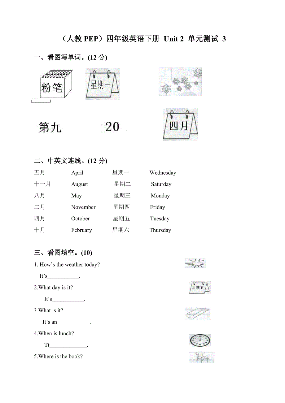 （人教PEP）四年级英语下册 Unit 2 单元测试 3_第1页