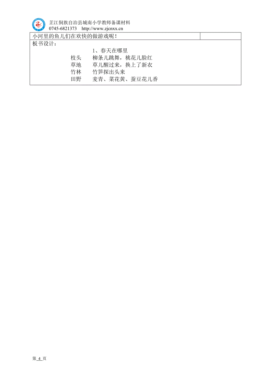 小学二年级下册语文第一单元_第4页