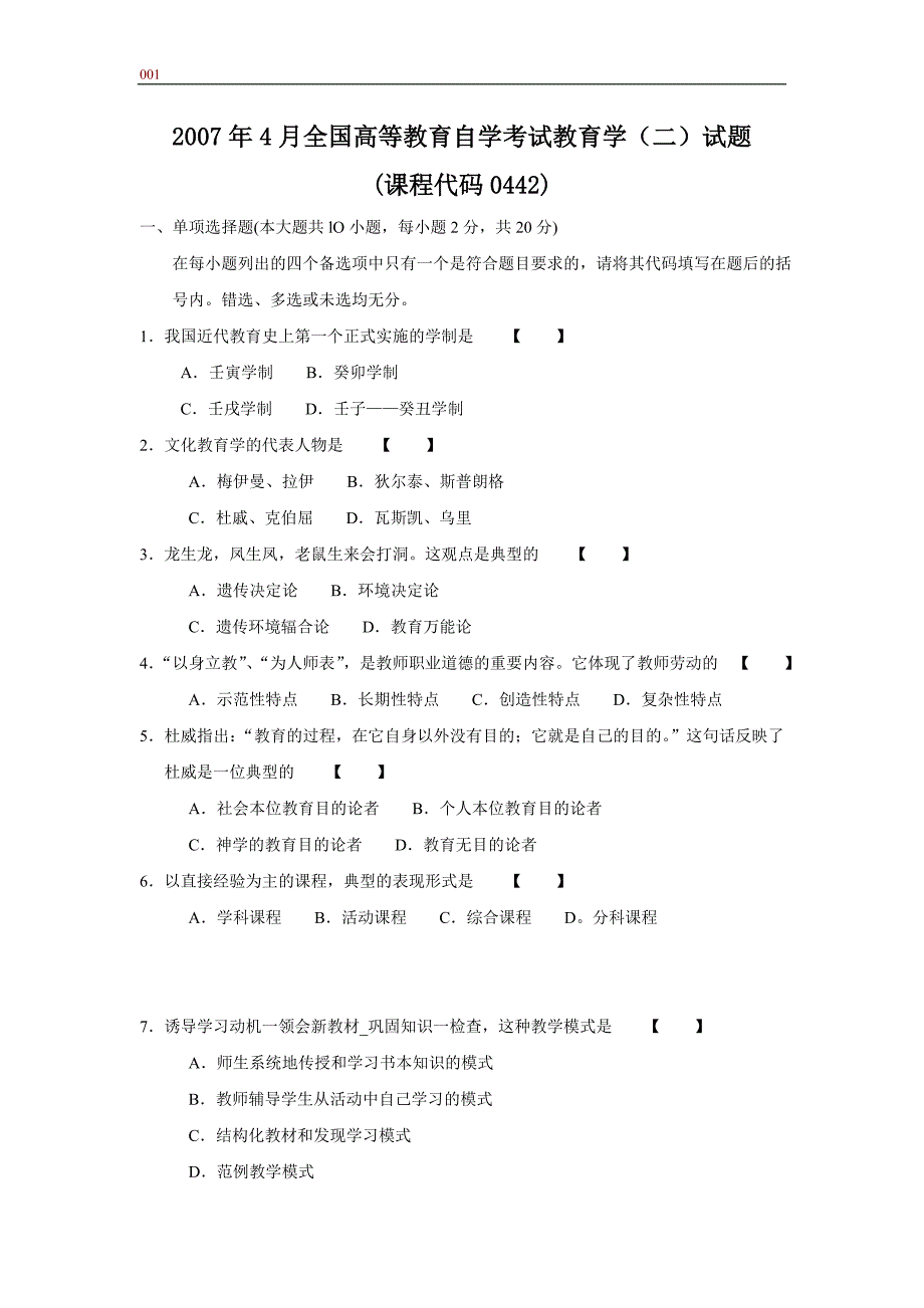 2007年4月全国高等教育自学考试教育学(二)试题及答案_第1页