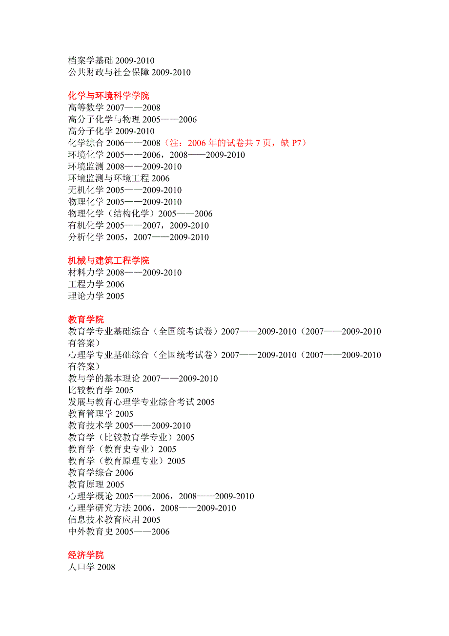 河北大学(已有10试题)_第2页