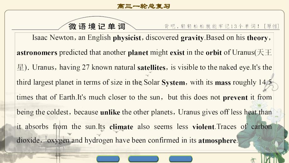 《新坐标》18全国人教版英语一轮课件：必修3 Unit 4-Astronomy_第2页