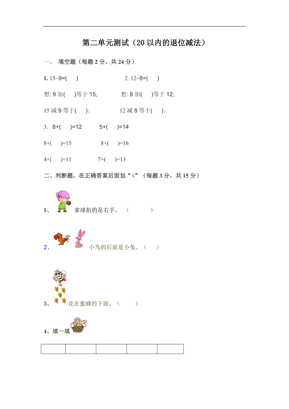 一年级数学试题  20以内的退位减法练习题_第1页