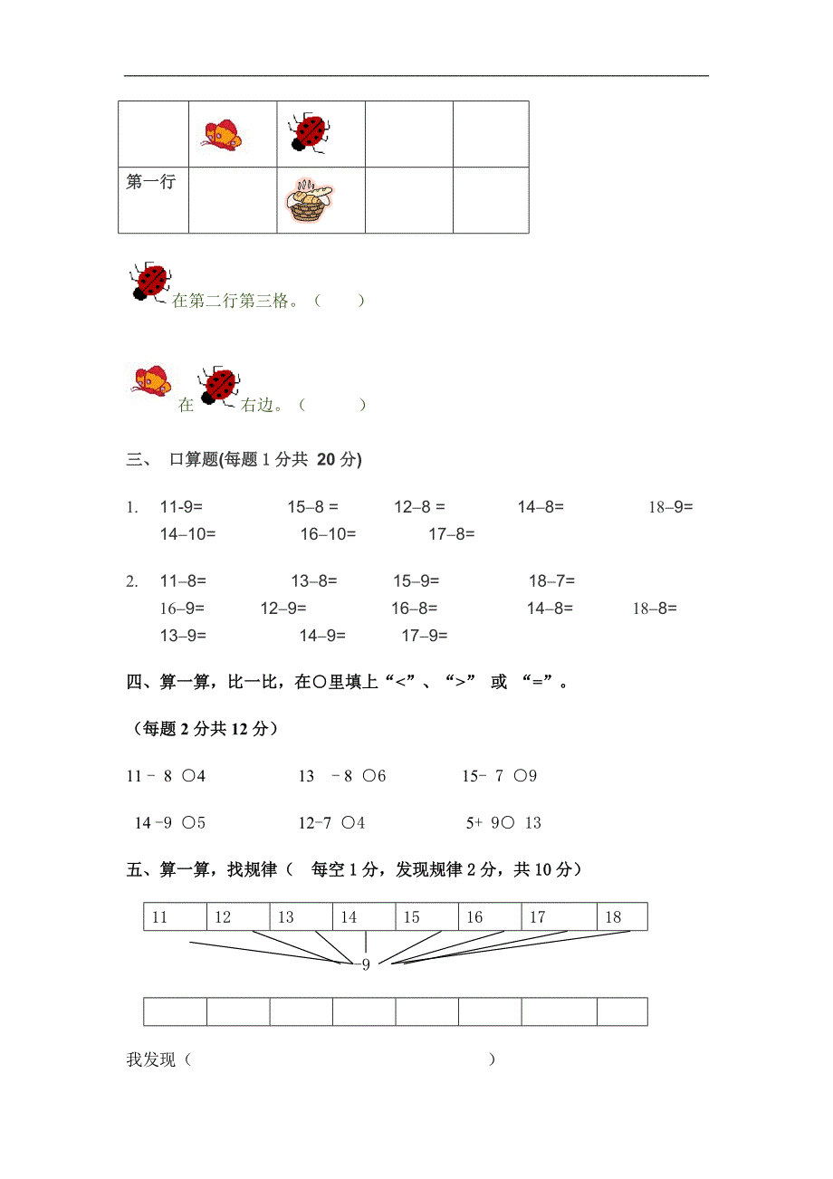 一年级数学试题  20以内的退位减法练习题_第2页