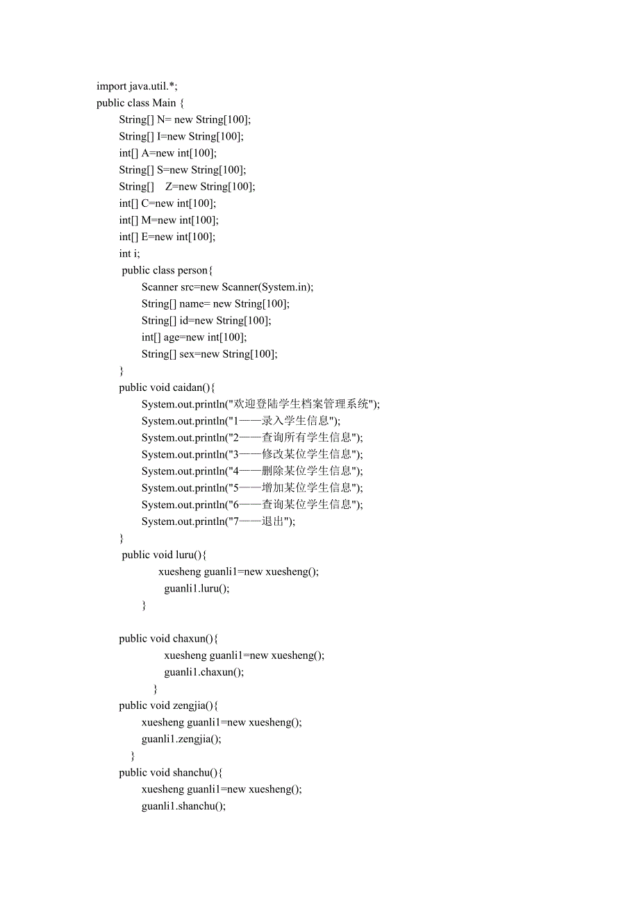 用java做的简短学生成绩管理系统(不连接数据库)_第1页