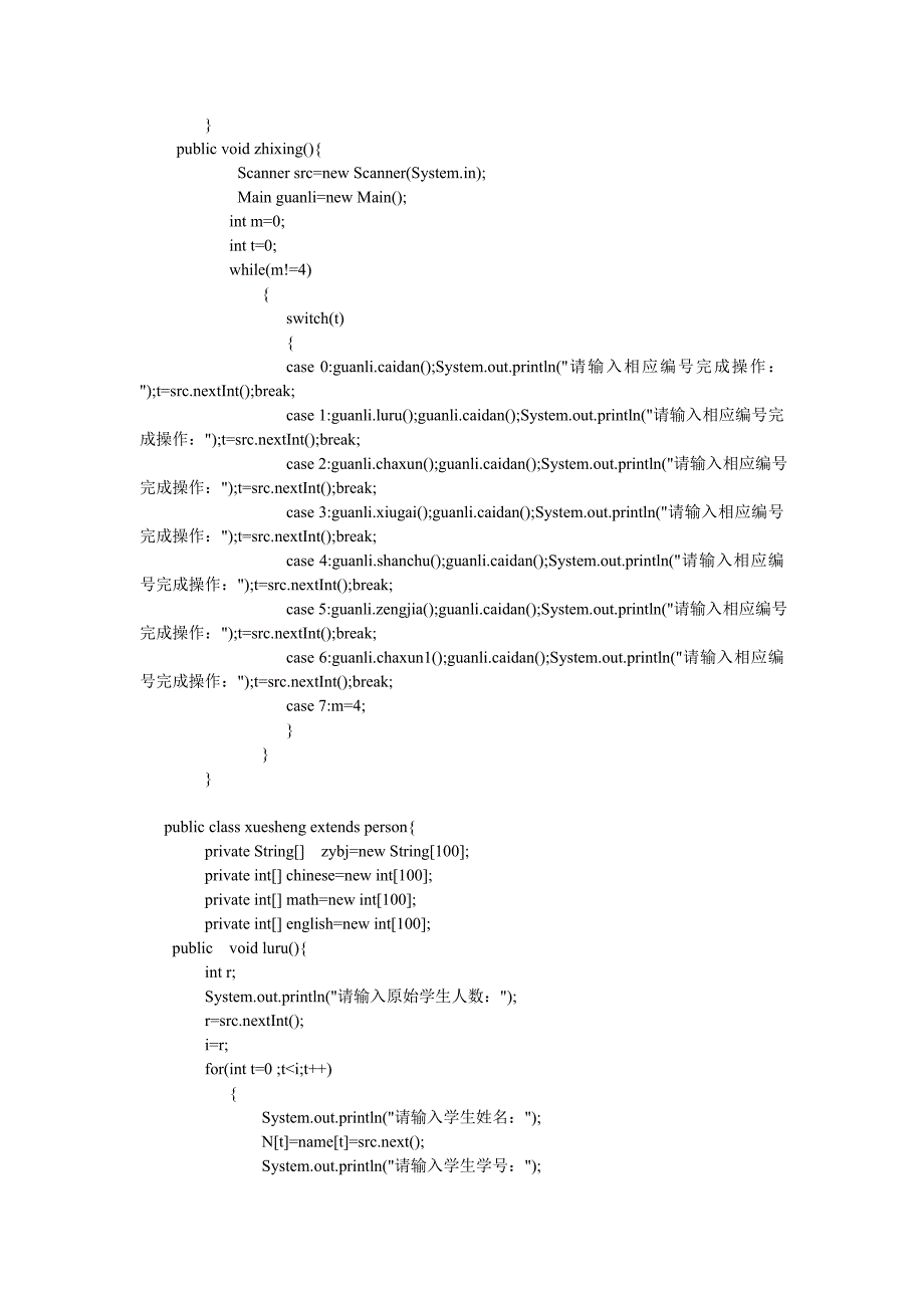 用java做的简短学生成绩管理系统(不连接数据库)_第3页