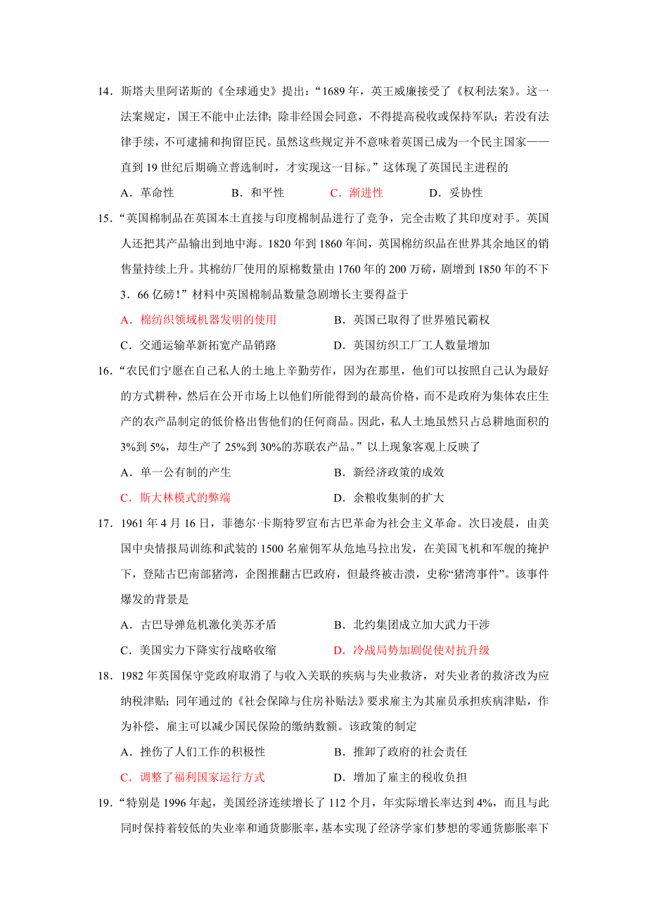 江苏省南京市2017届高三期初摸底测试历史试题_第4页