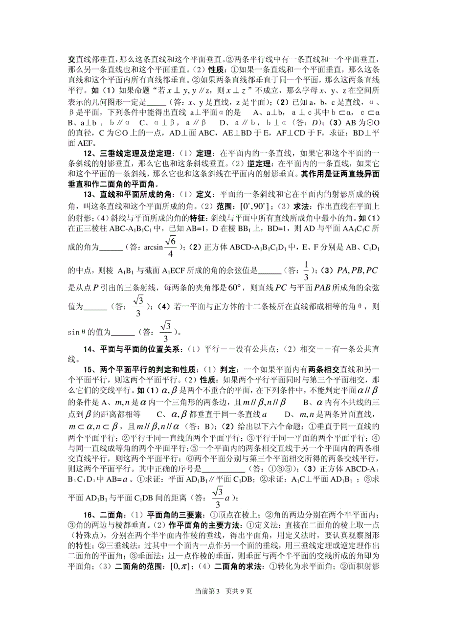 高考数学高考数学必胜秘诀――直线平面简单多面体dcfbaefeae_第3页