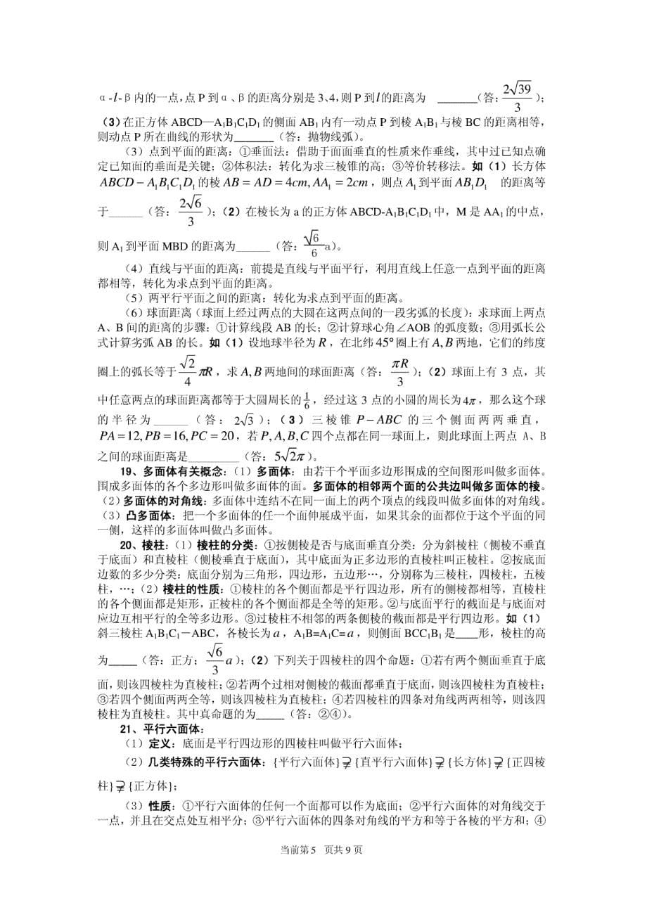 高考数学高考数学必胜秘诀――直线平面简单多面体dcfbaefeae_第5页