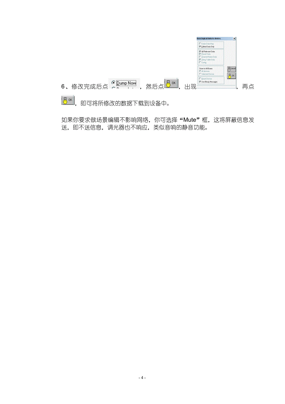 邦奇调试软件简要操作说明_第4页