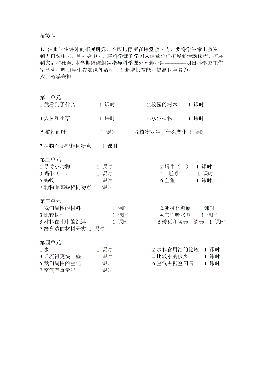 三年级科学计划1_第3页