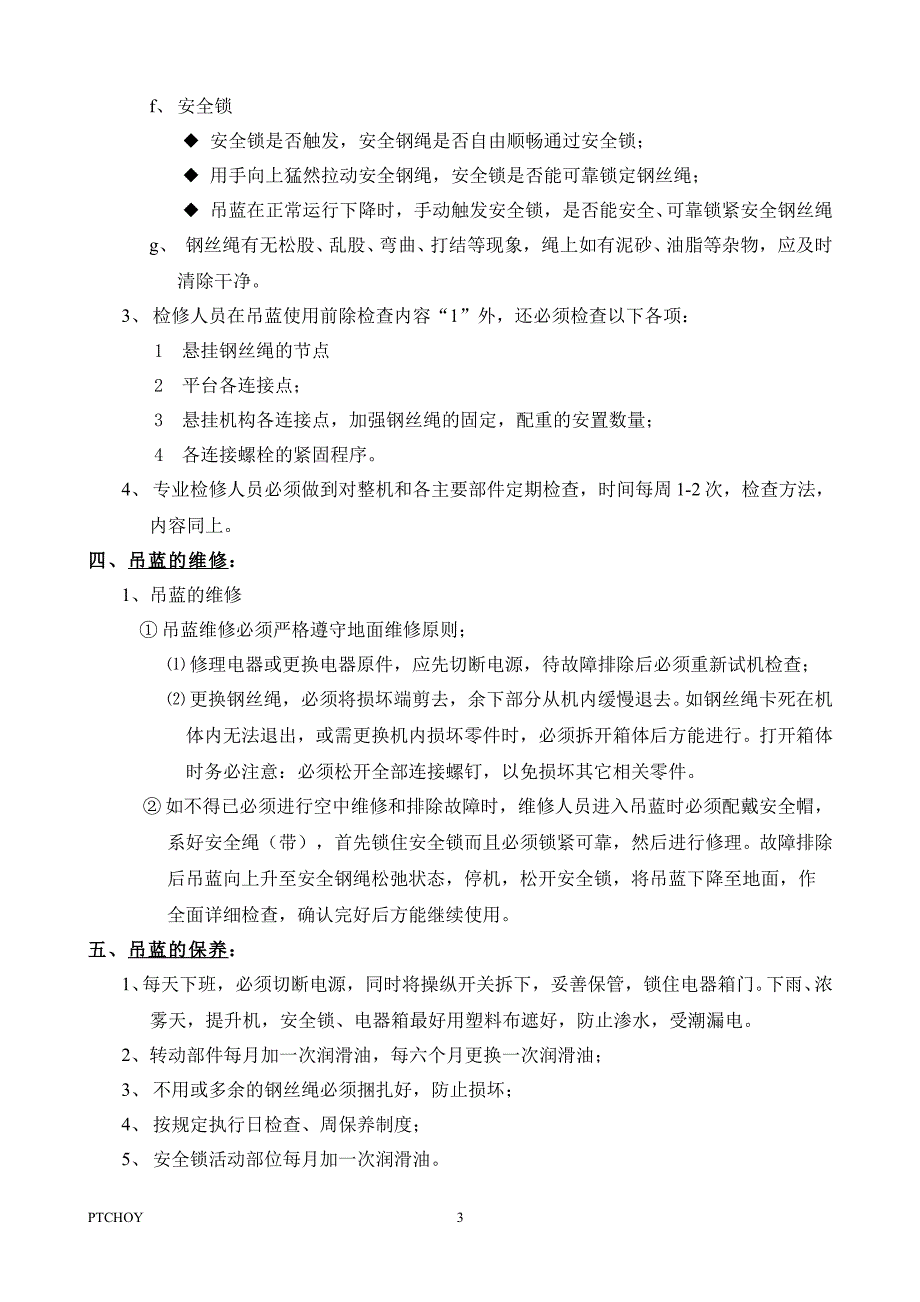 高处作业吊蓝安全技术要求_第3页