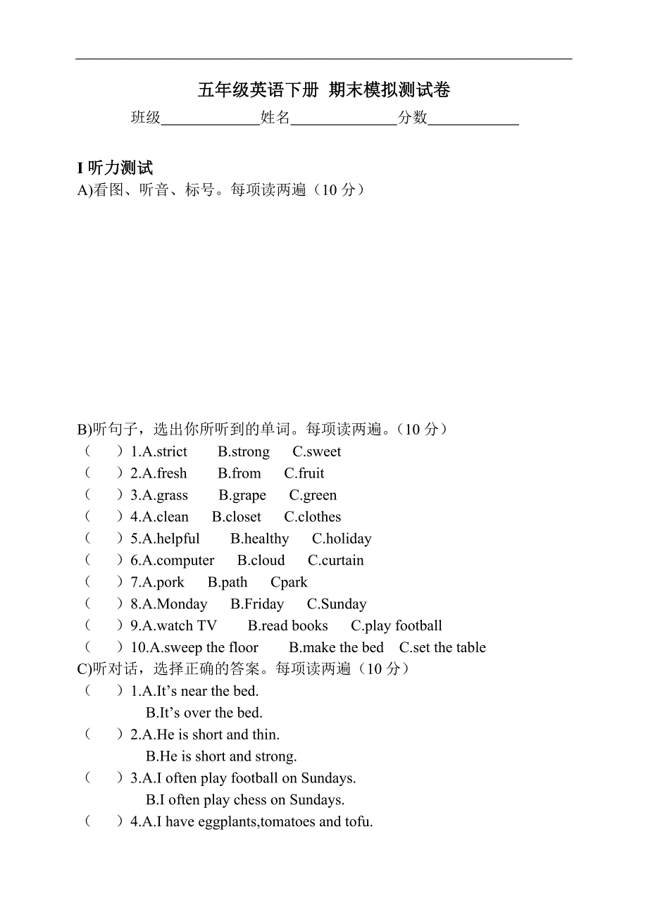 （人教PEP）五年级英语下册 期末模拟测试卷_第1页