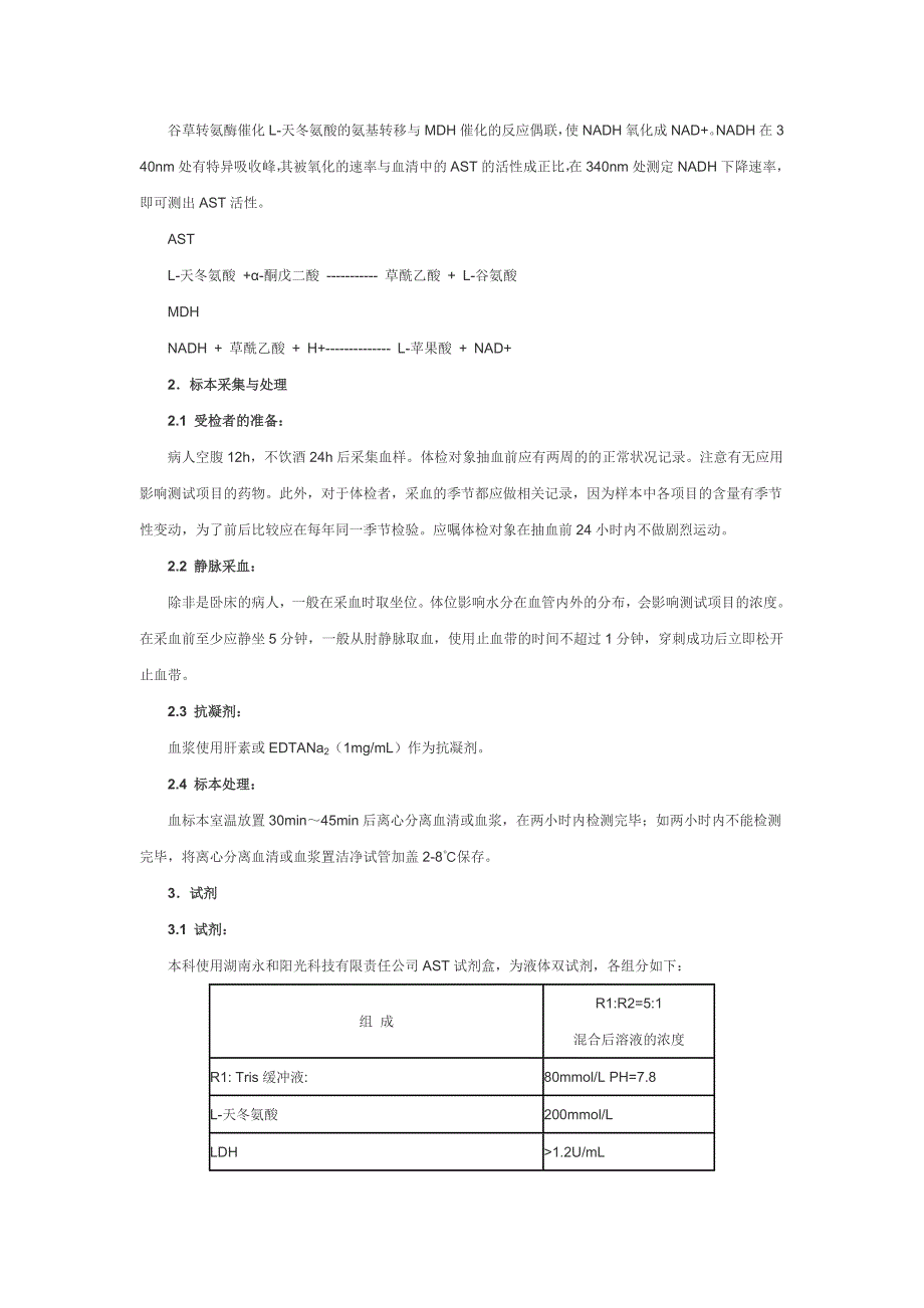 谷草转氨酶(ast) ifcc速率法_第2页