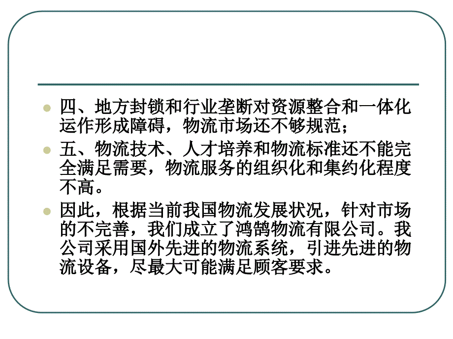 物流公司成立流程ppt_第4页