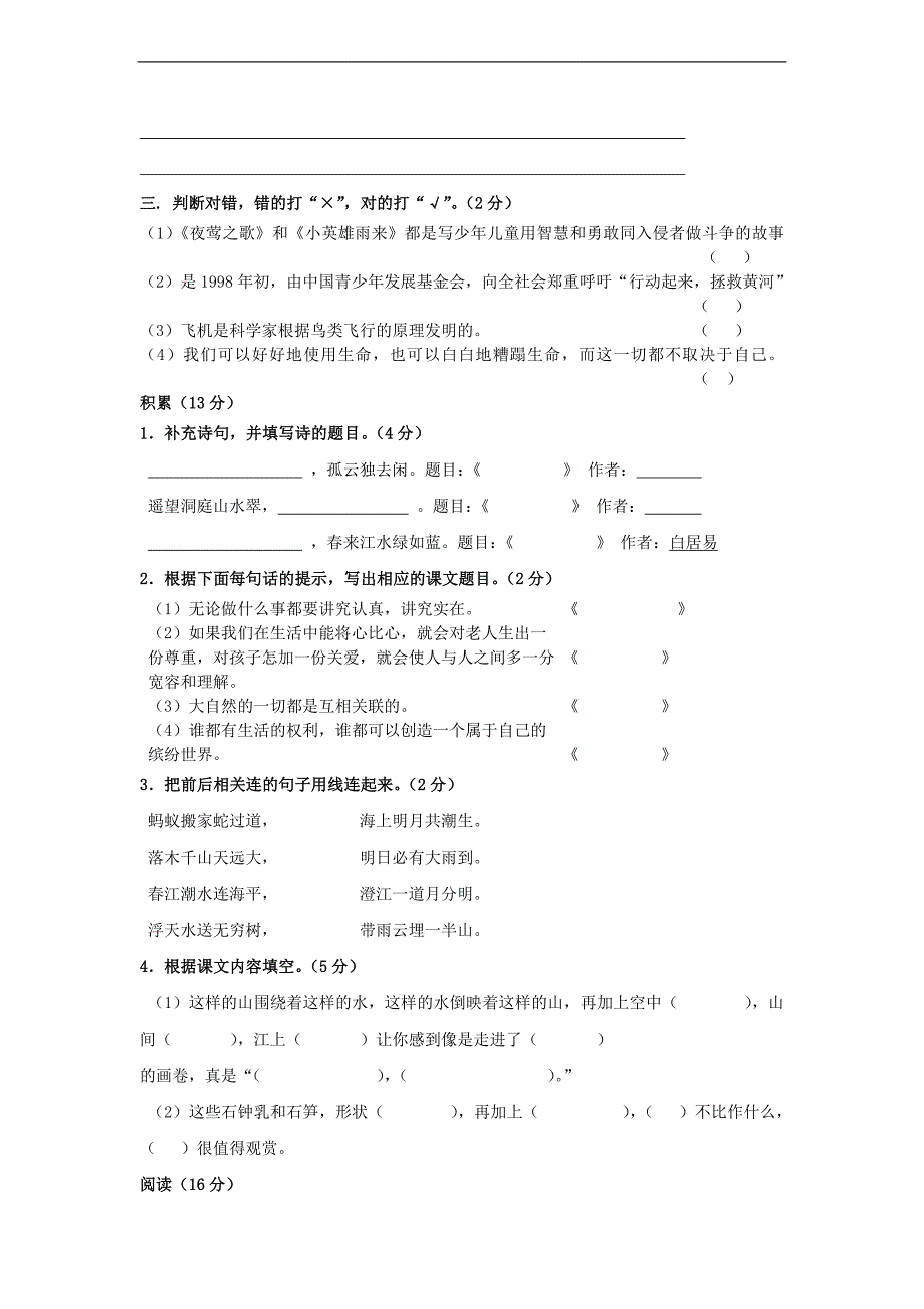 （人教新课标）四年级语文下册期中测试题四_第2页