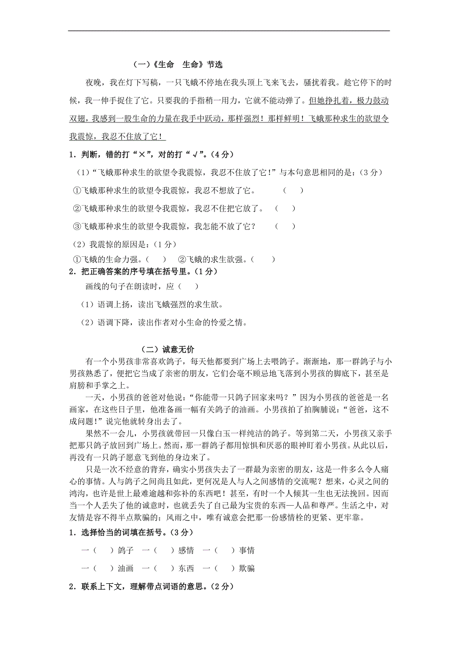 （人教新课标）四年级语文下册期中测试题四_第3页