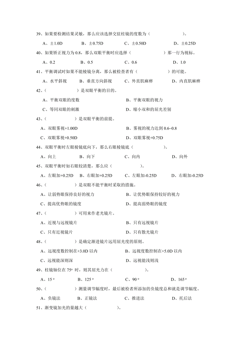 验光员高级试卷_第4页