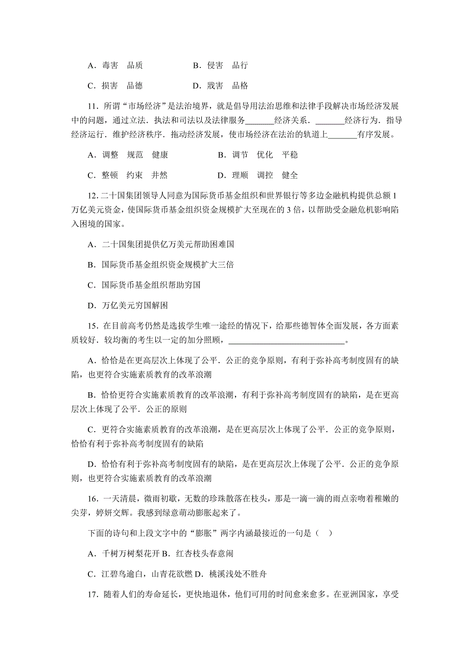 2013年甘肃省公务员考试行测真题及参考解析_第2页