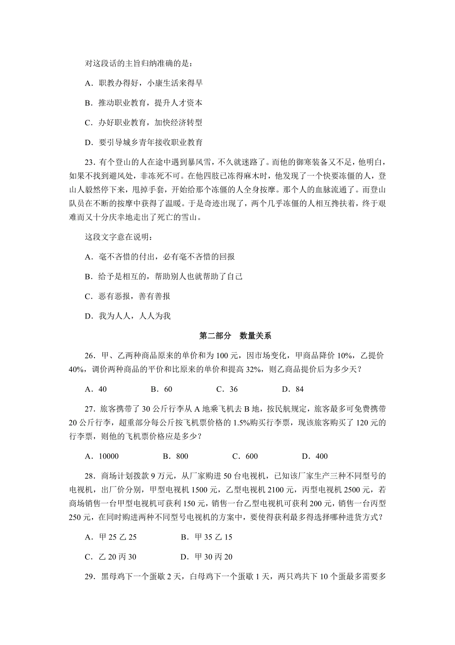 2013年甘肃省公务员考试行测真题及参考解析_第4页