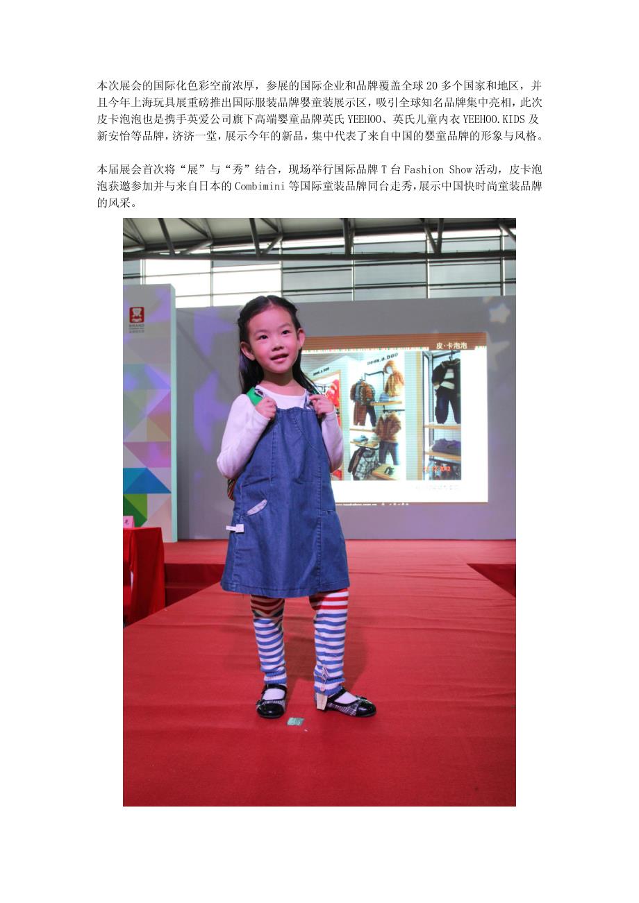 皮卡泡泡上海玩具展_第2页