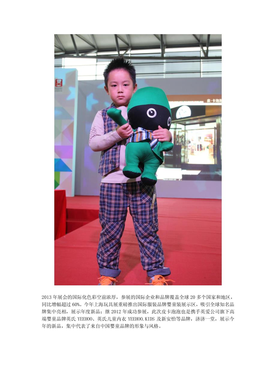 皮卡泡泡上海玩具展_第3页