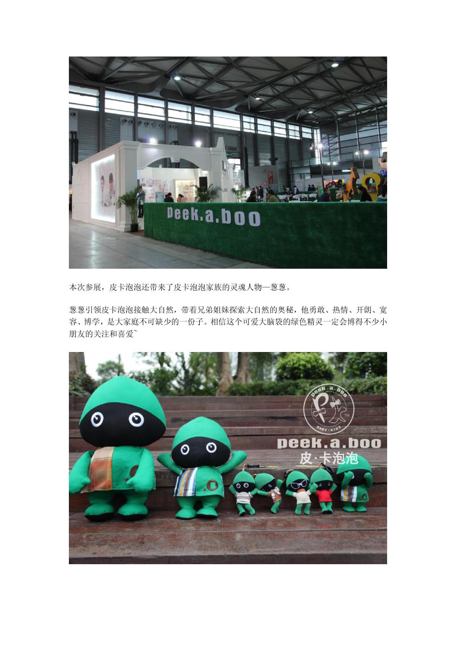 皮卡泡泡上海玩具展_第4页