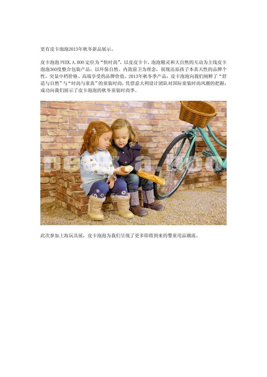 皮卡泡泡上海玩具展_第5页