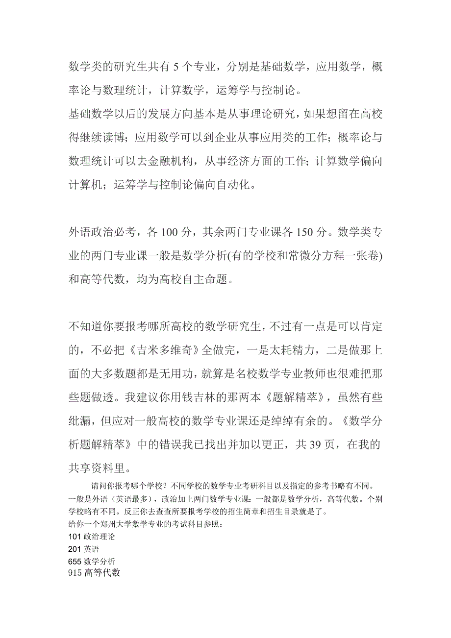 数学类的研究生共有5个专业_第1页