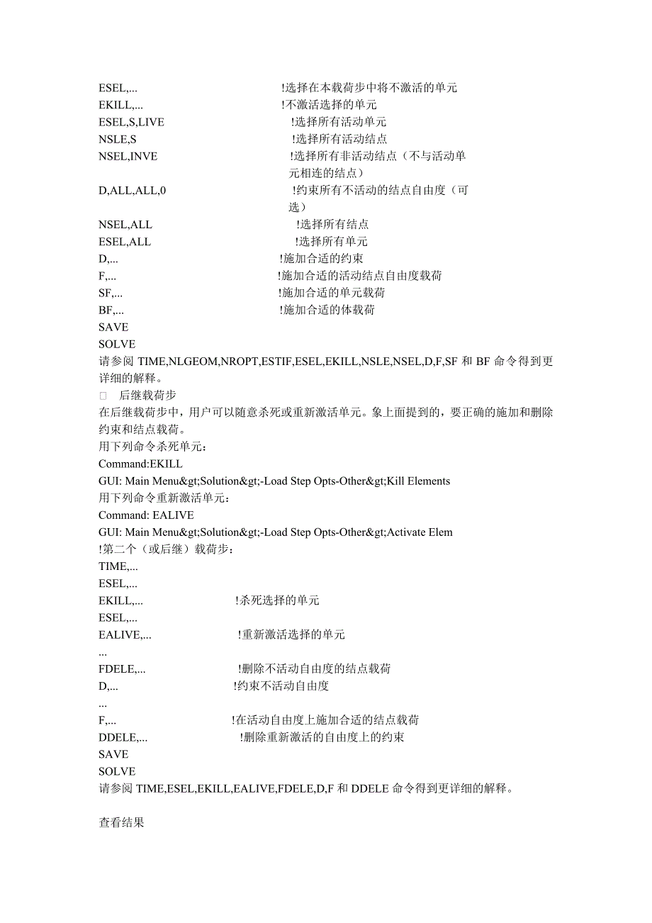 ansys_死活单元_第3页