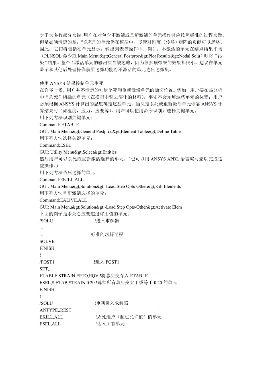 ansys_死活单元_第4页