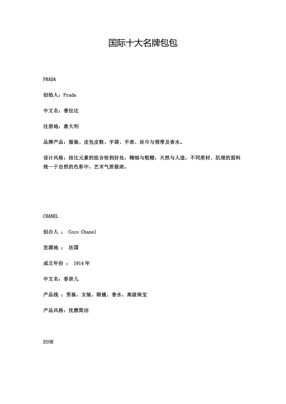 国际十大名牌包包_第1页