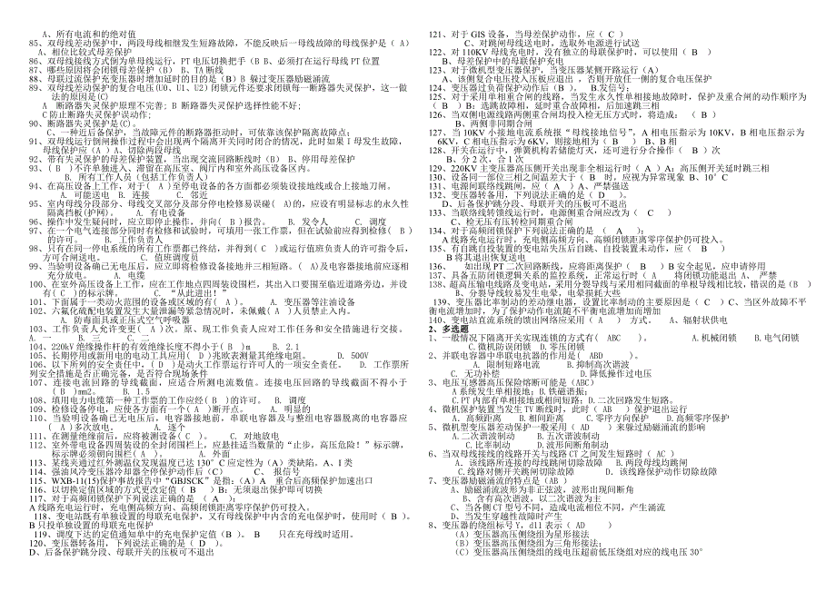 排版 220kv变电站题库答案_第2页