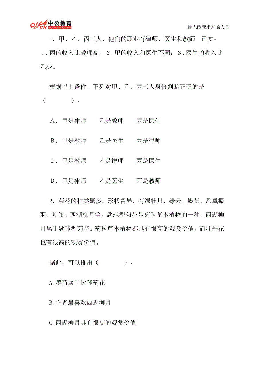 2015年国考行测练习题76_中公甘肃分校_第1页