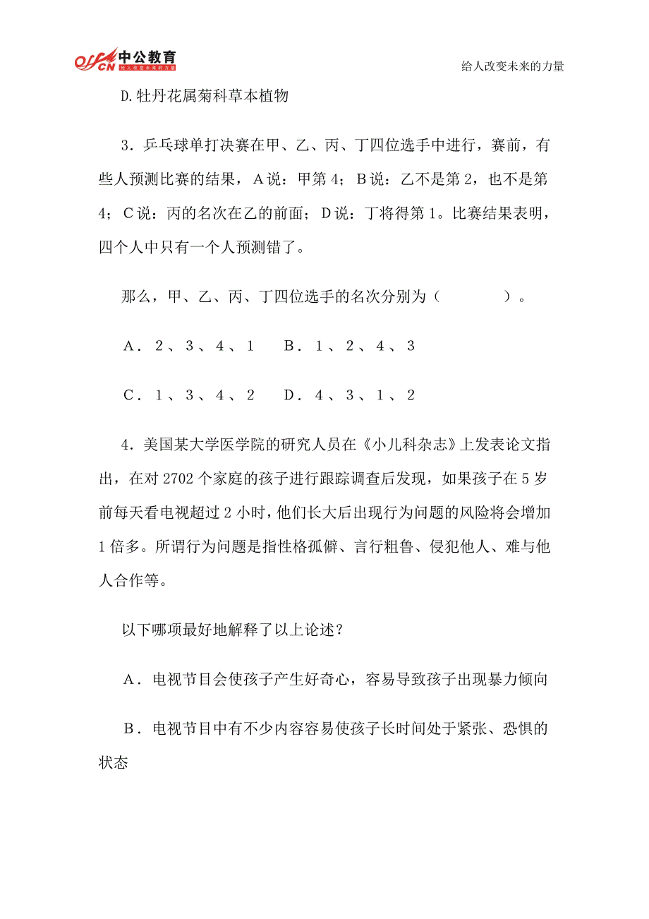 2015年国考行测练习题76_中公甘肃分校_第2页