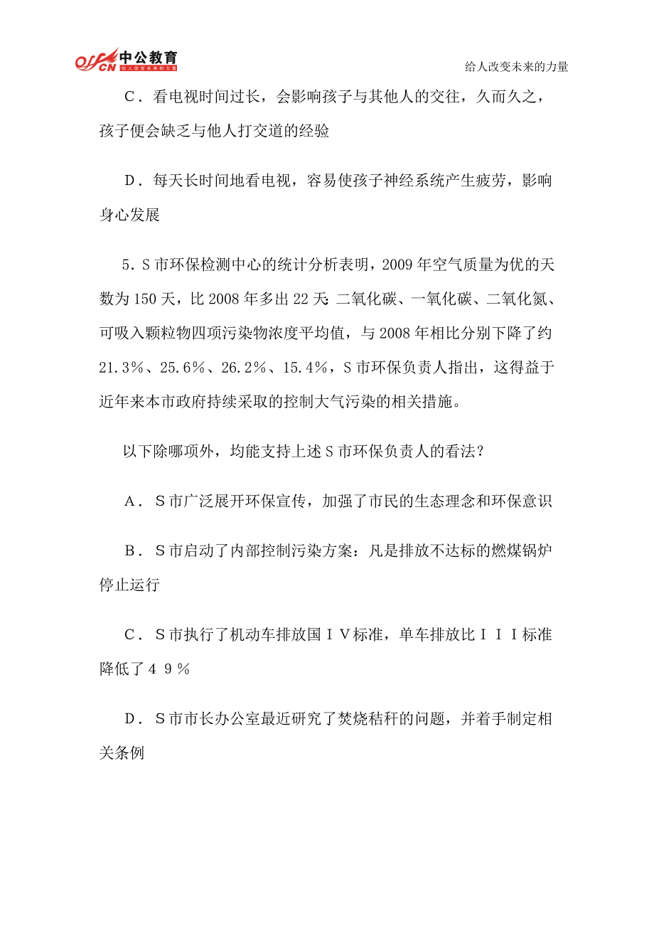 2015年国考行测练习题76_中公甘肃分校_第3页