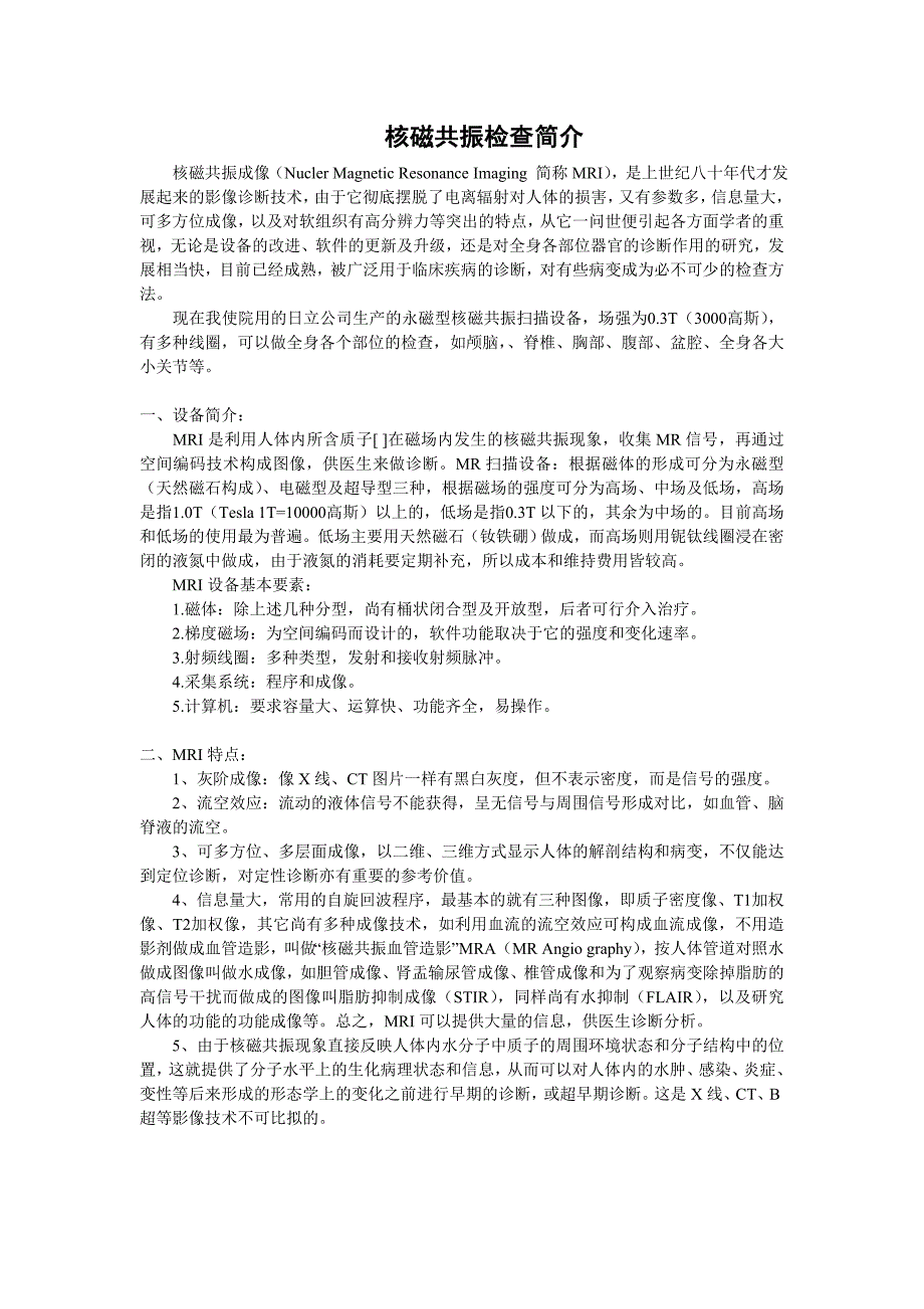 核磁共振检查简介_第1页
