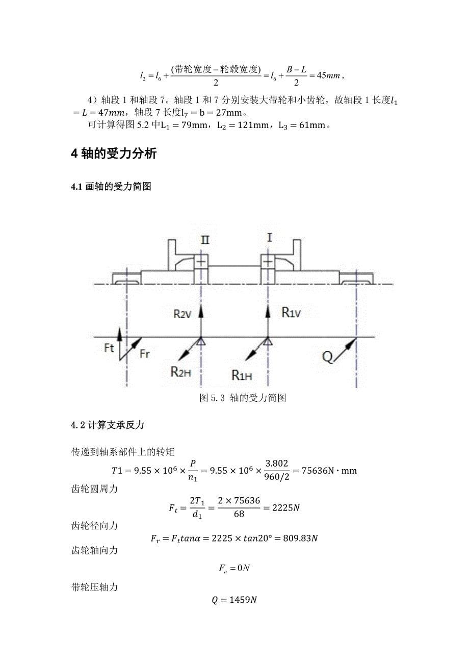 哈工大机械设计大作业轴系部件 -_第5页